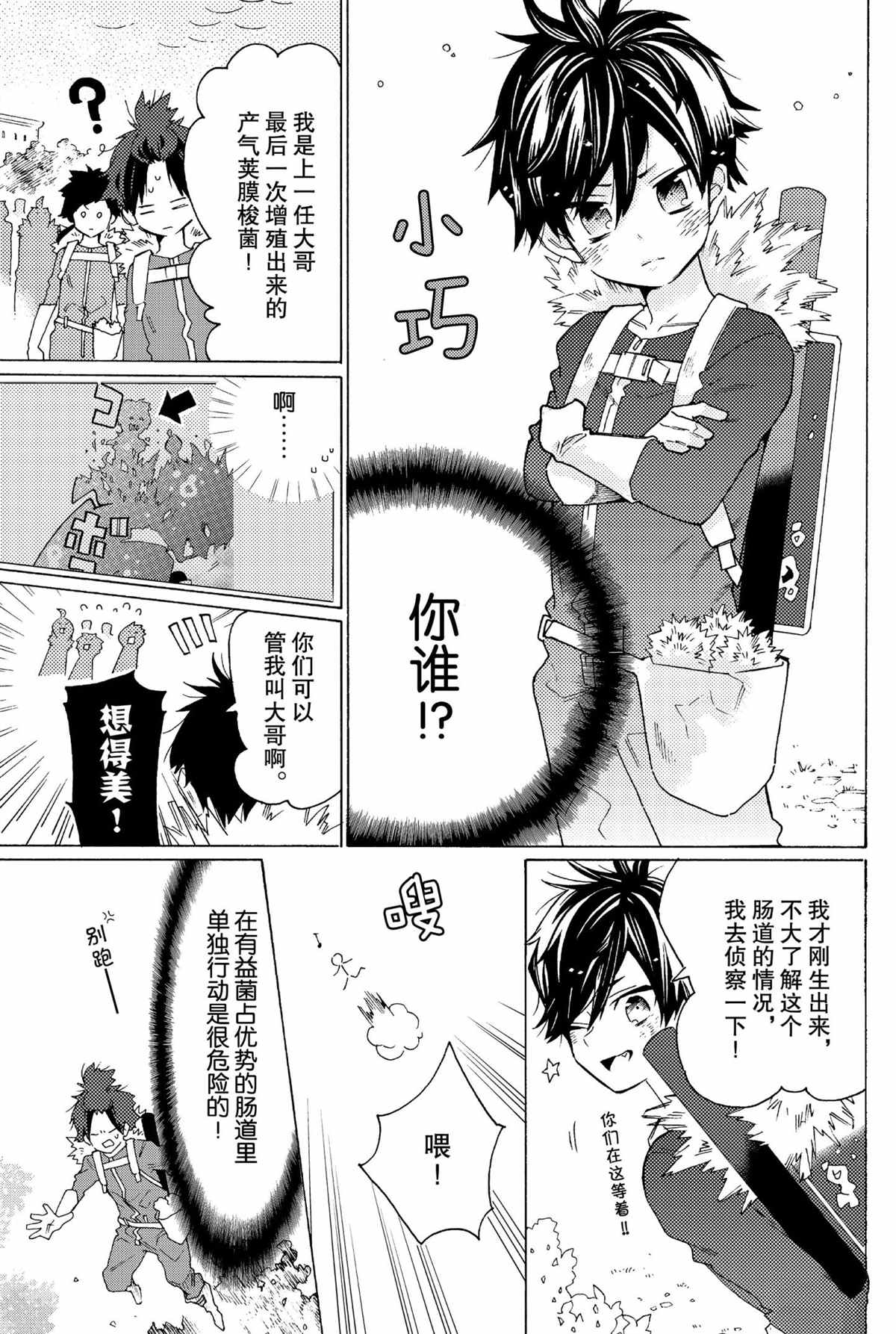 《工作细菌》漫画最新章节第55话 试看版免费下拉式在线观看章节第【3】张图片