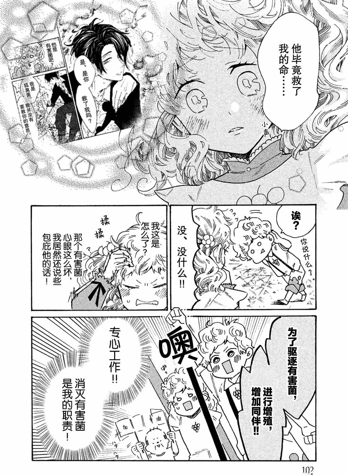 《工作细菌》漫画最新章节第40话 试看版免费下拉式在线观看章节第【14】张图片