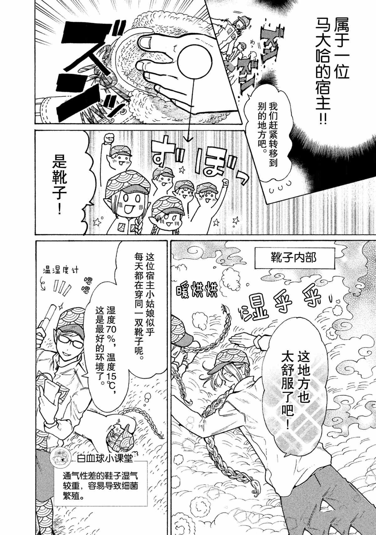 《工作细菌》漫画最新章节第19话 试看版免费下拉式在线观看章节第【6】张图片