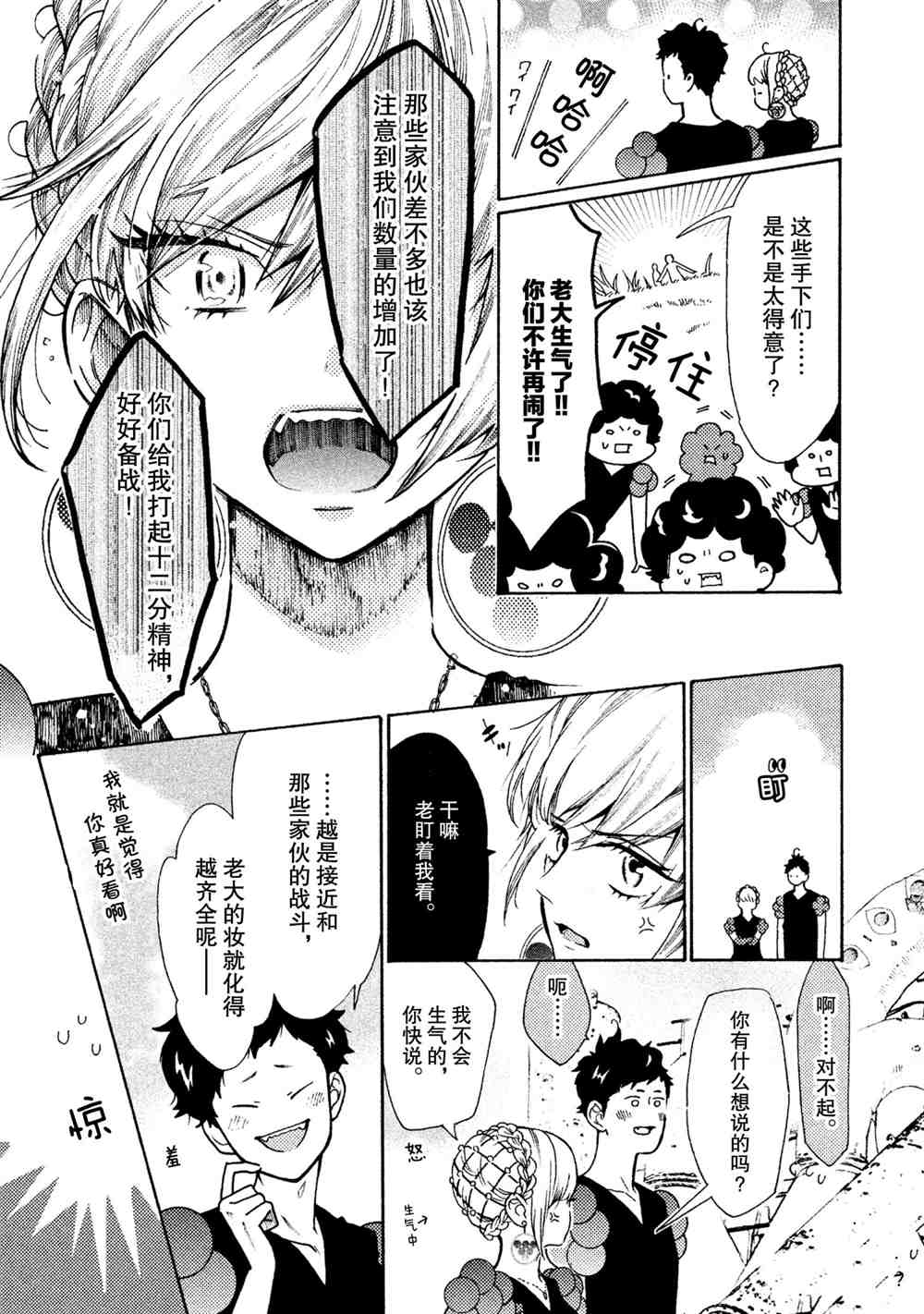 《工作细菌》漫画最新章节第27话 试看版免费下拉式在线观看章节第【3】张图片