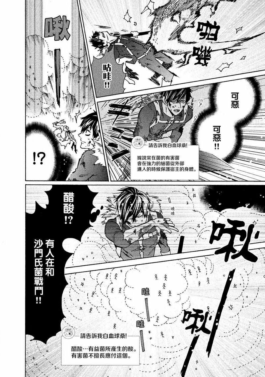 《工作细菌》漫画最新章节第12话免费下拉式在线观看章节第【2】张图片