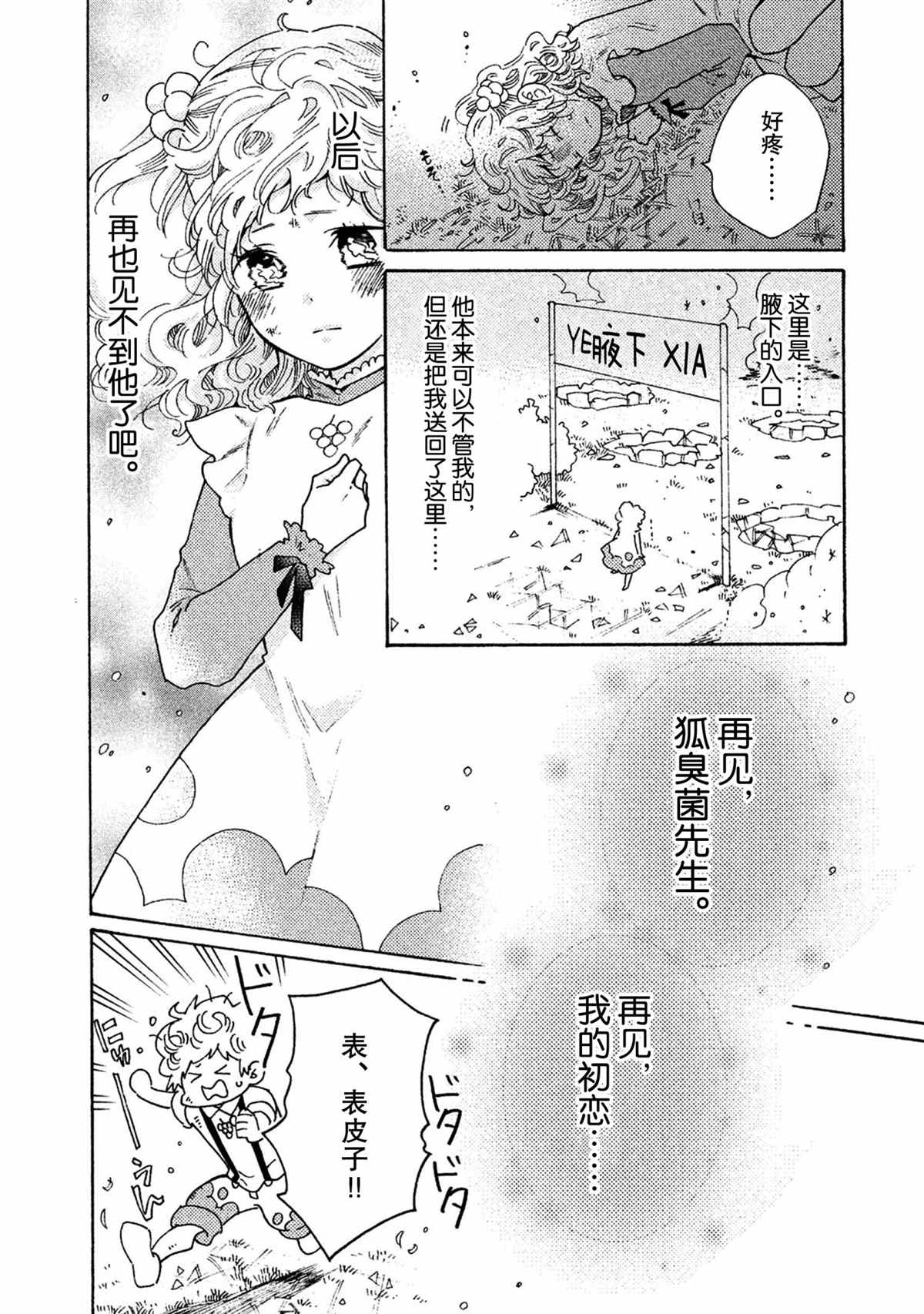 《工作细菌》漫画最新章节第40话 试看版免费下拉式在线观看章节第【22】张图片