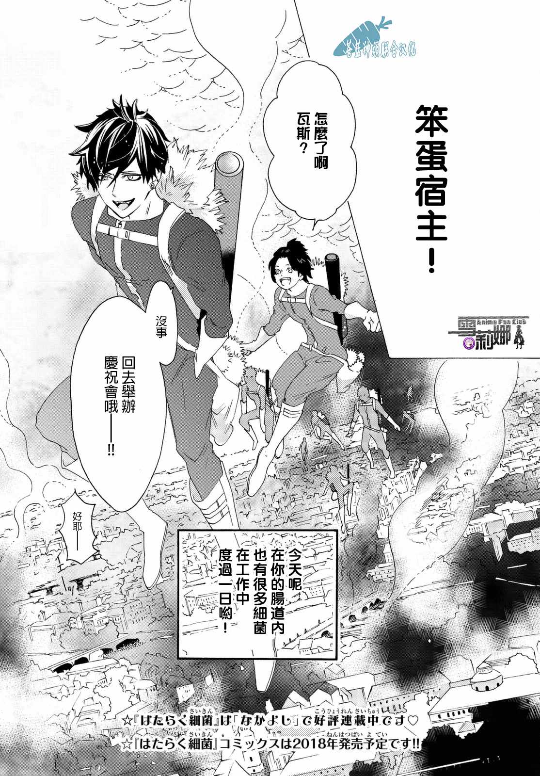 《工作细菌》漫画最新章节第1话免费下拉式在线观看章节第【16】张图片