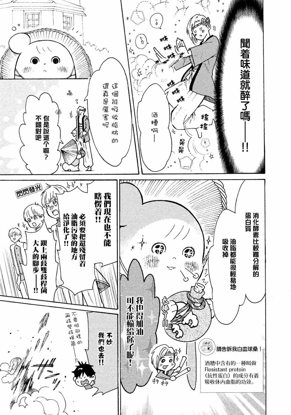 《工作细菌》漫画最新章节第14话免费下拉式在线观看章节第【7】张图片