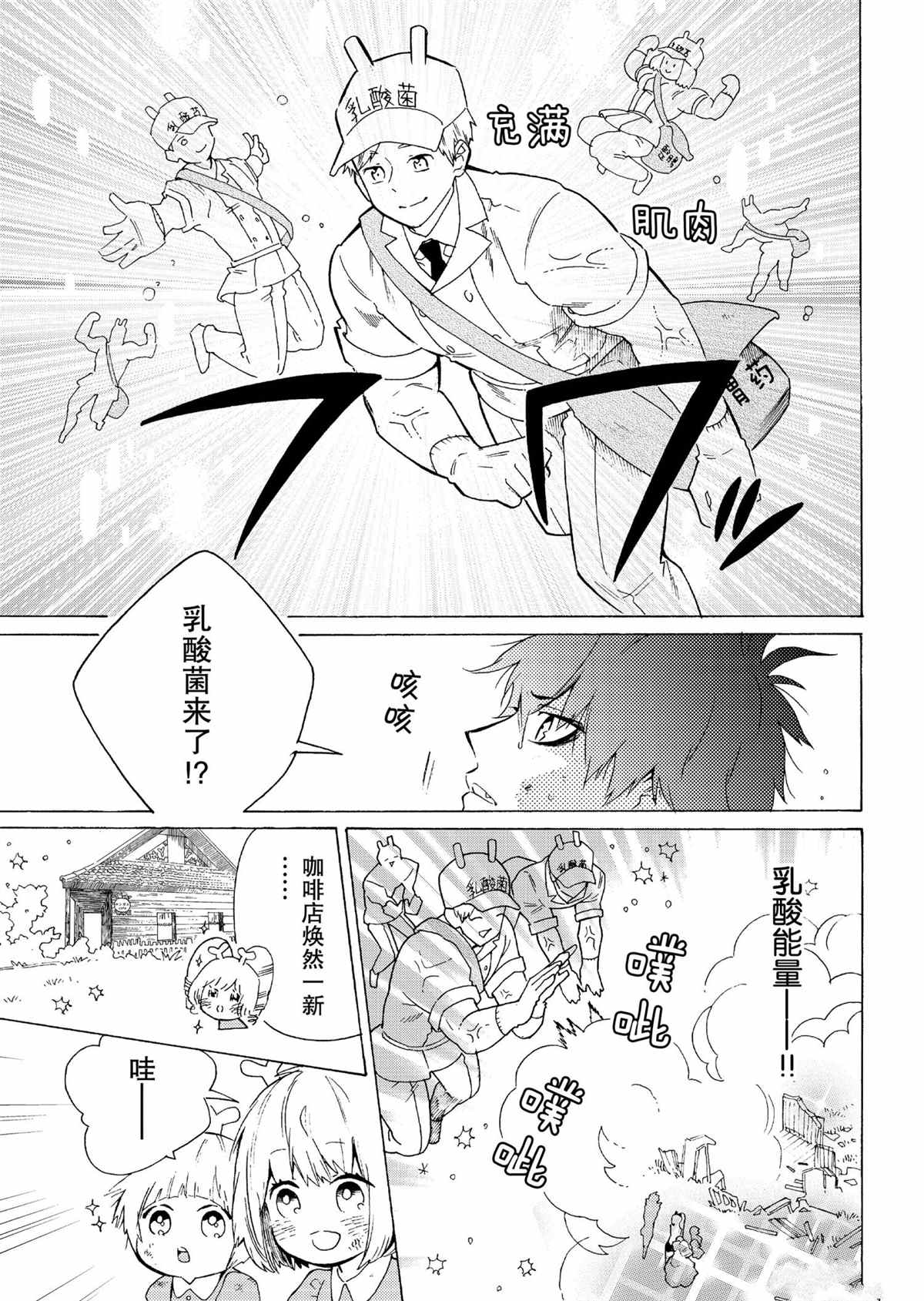 《工作细菌》漫画最新章节第54话 试看版免费下拉式在线观看章节第【11】张图片