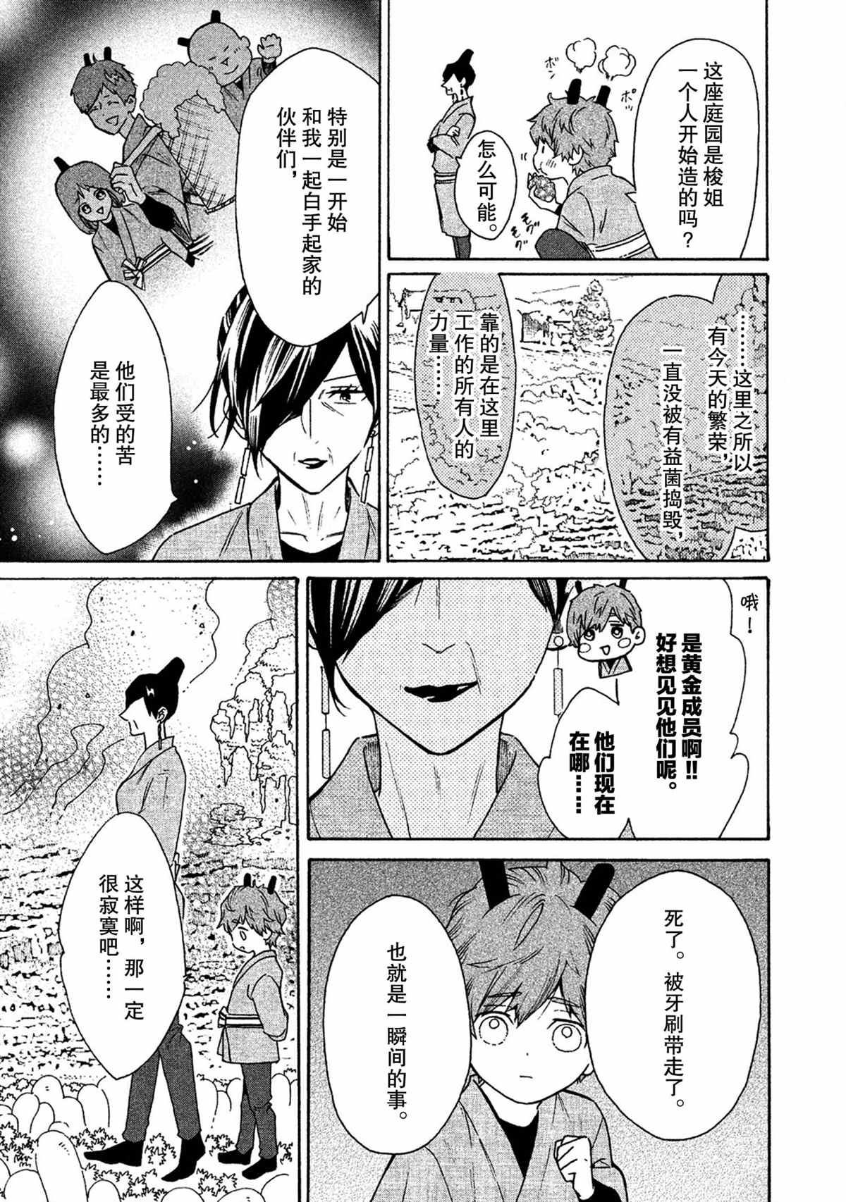 《工作细菌》漫画最新章节第33话 试看版免费下拉式在线观看章节第【9】张图片