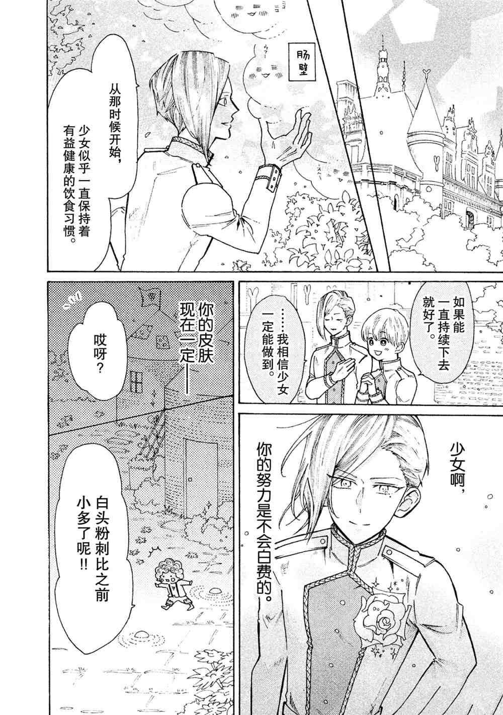 《工作细菌》漫画最新章节第24话 试看版免费下拉式在线观看章节第【12】张图片