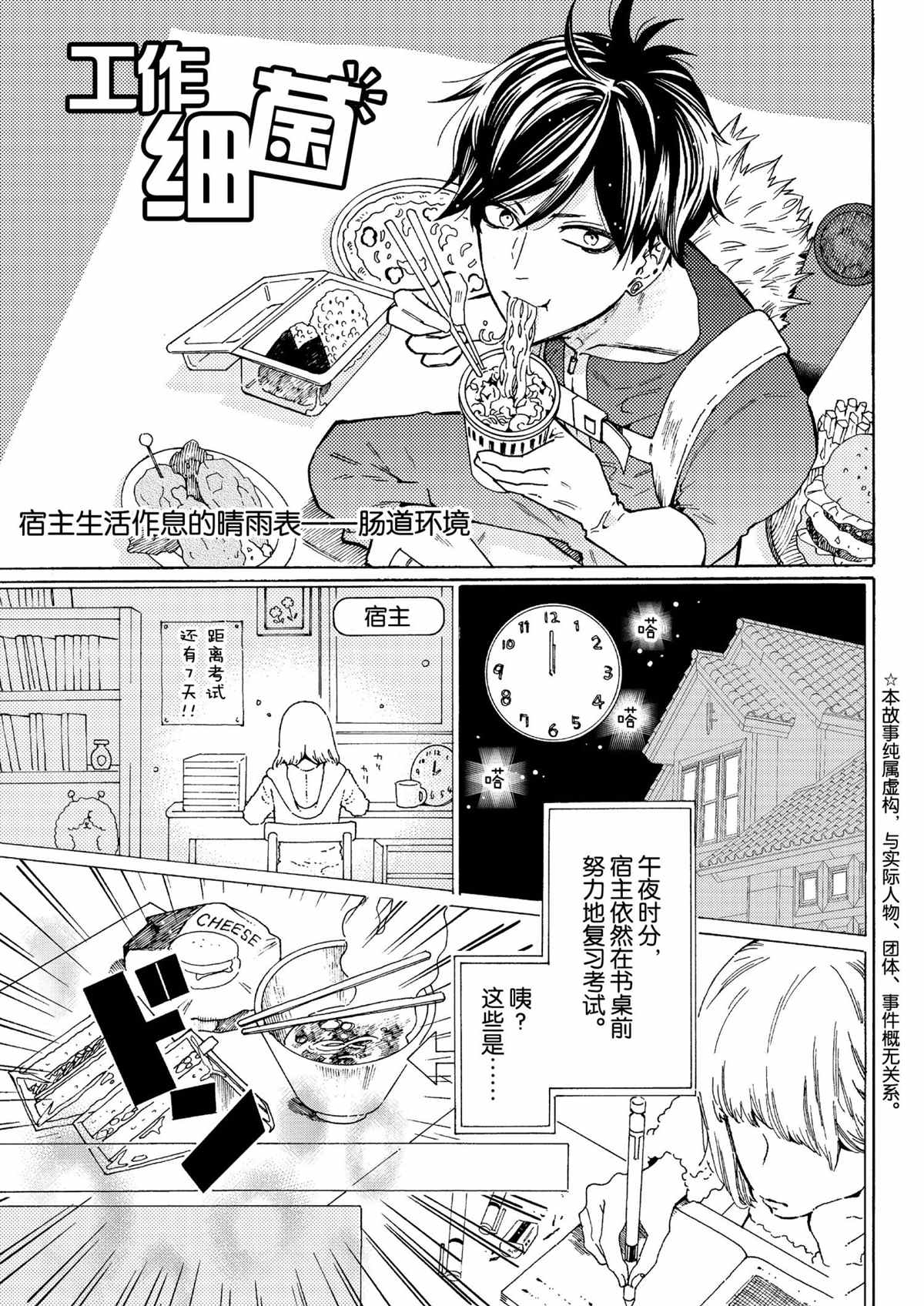 《工作细菌》漫画最新章节第50话 试看版免费下拉式在线观看章节第【1】张图片