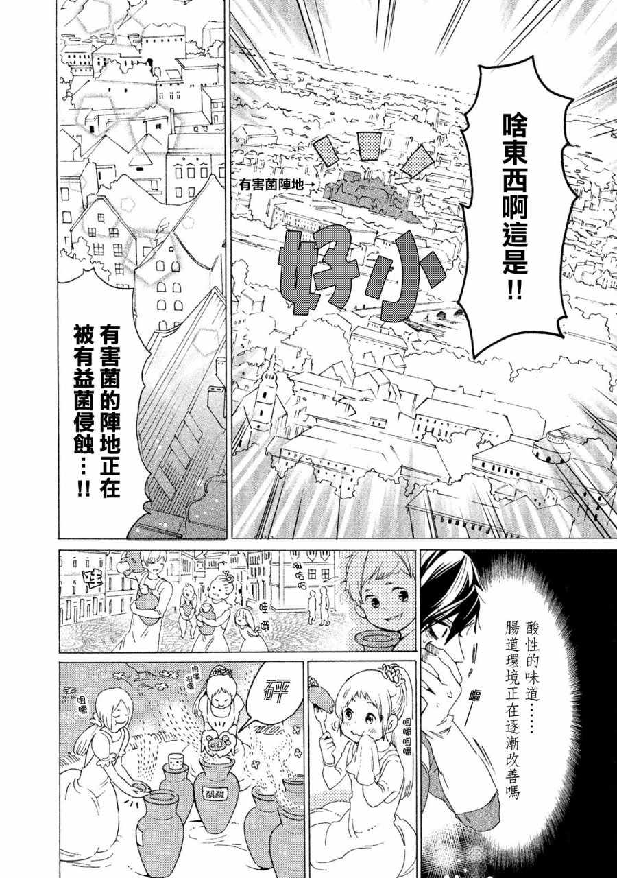 《工作细菌》漫画最新章节第2话免费下拉式在线观看章节第【2】张图片