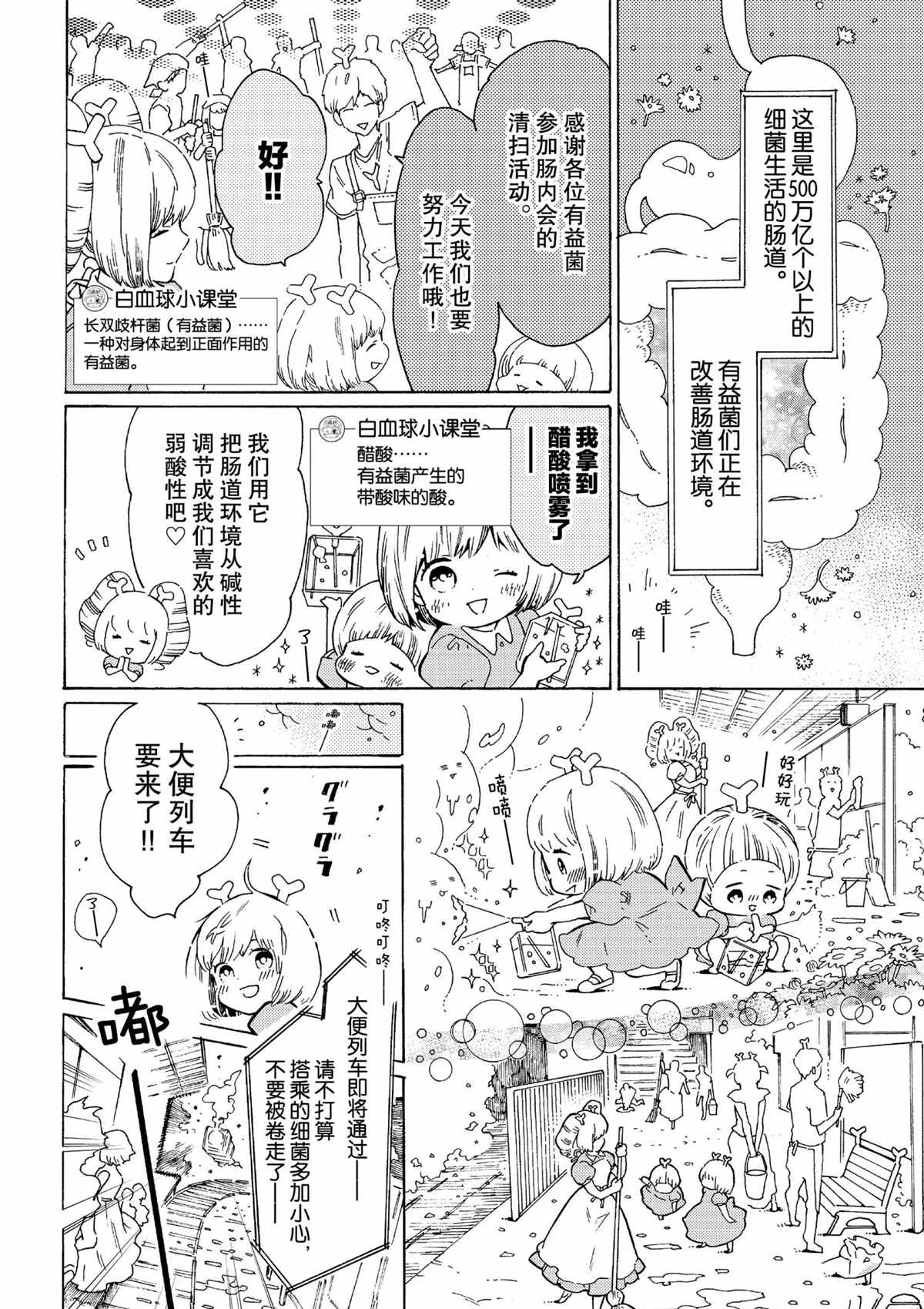 《工作细菌》漫画最新章节第50话 试看版免费下拉式在线观看章节第【2】张图片