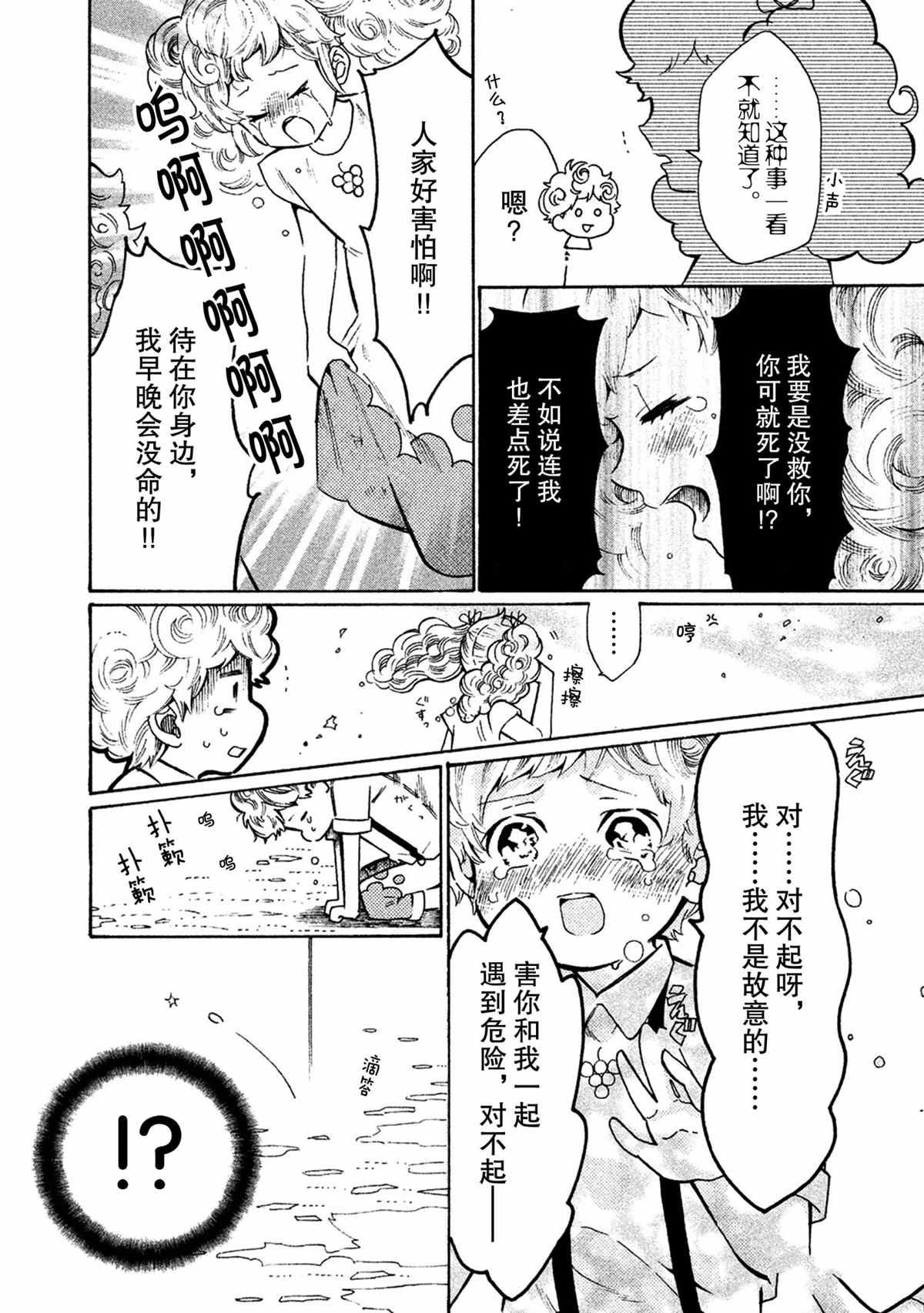 《工作细菌》漫画最新章节第31话 试看版免费下拉式在线观看章节第【10】张图片