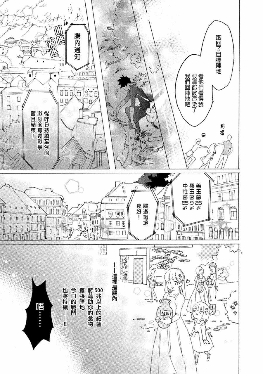 《工作细菌》漫画最新章节第2话免费下拉式在线观看章节第【15】张图片