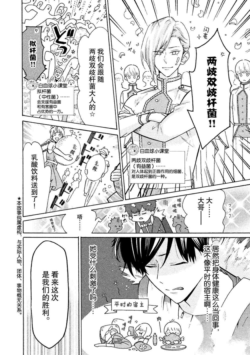 《工作细菌》漫画最新章节第25话 试看版免费下拉式在线观看章节第【2】张图片