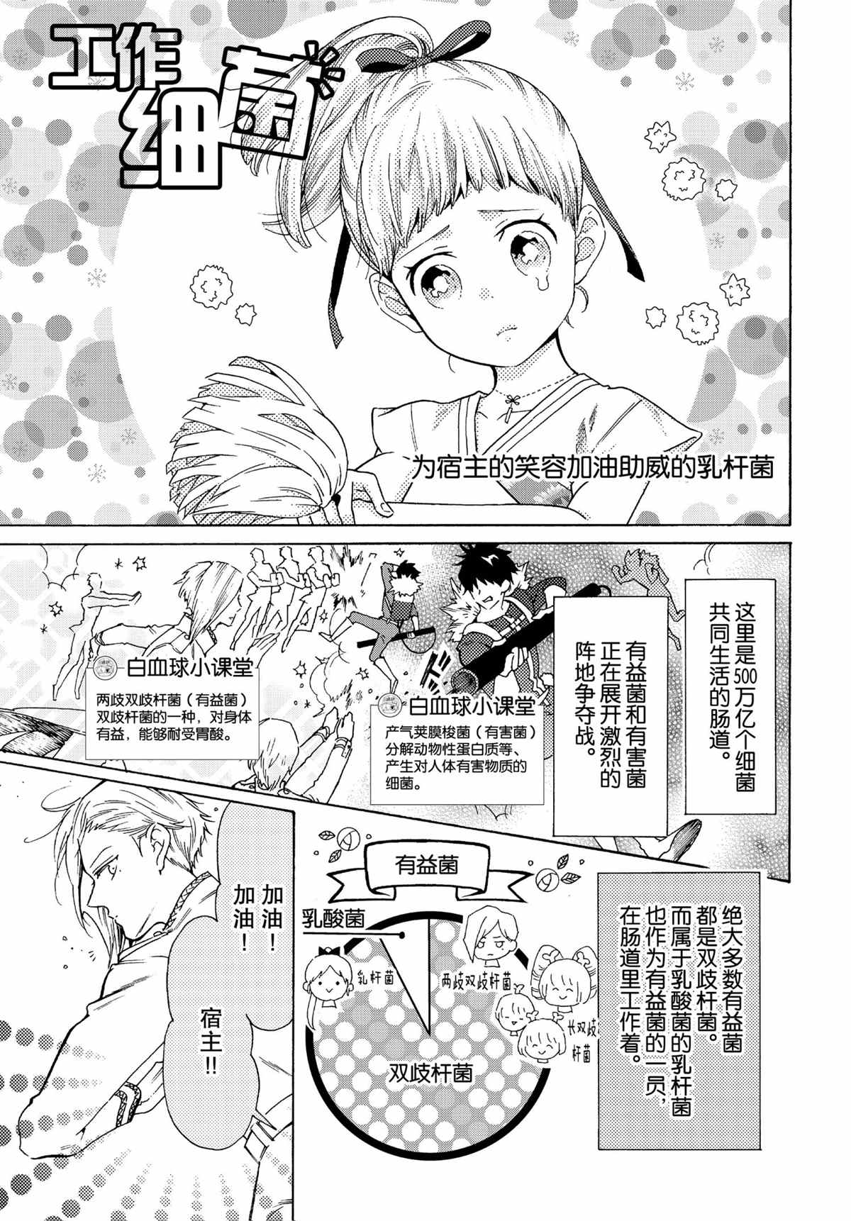 《工作细菌》漫画最新章节第48话 试看版免费下拉式在线观看章节第【1】张图片