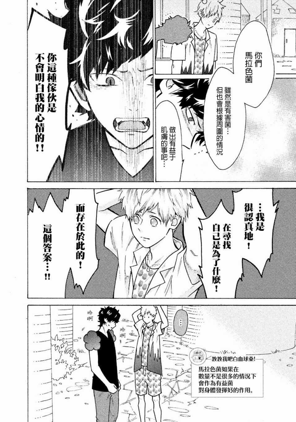 《工作细菌》漫画最新章节第15话免费下拉式在线观看章节第【8】张图片