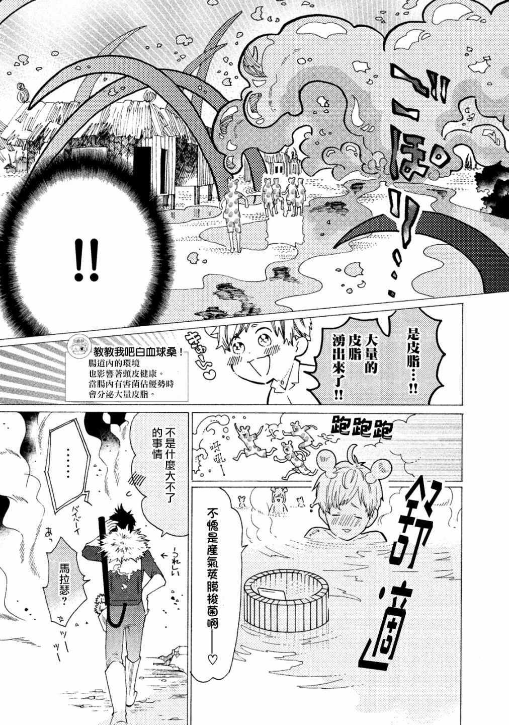 《工作细菌》漫画最新章节第9话免费下拉式在线观看章节第【4】张图片