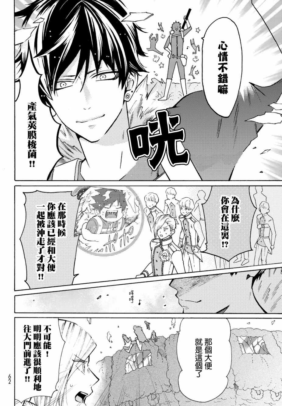 《工作细菌》漫画最新章节番外03免费下拉式在线观看章节第【8】张图片