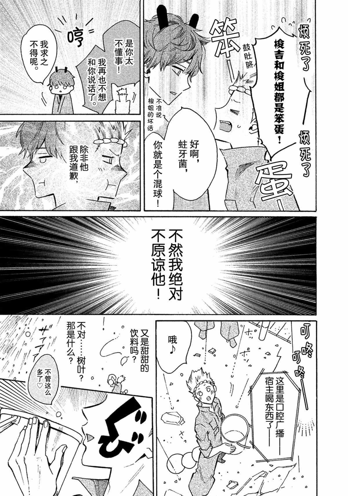 《工作细菌》漫画最新章节第34话 试看版免费下拉式在线观看章节第【5】张图片