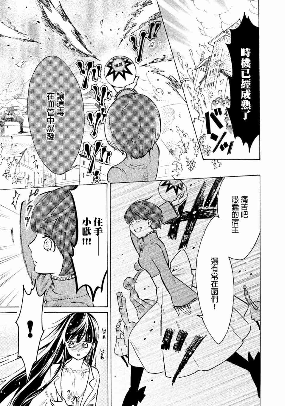 《工作细菌》漫画最新章节第13话免费下拉式在线观看章节第【9】张图片