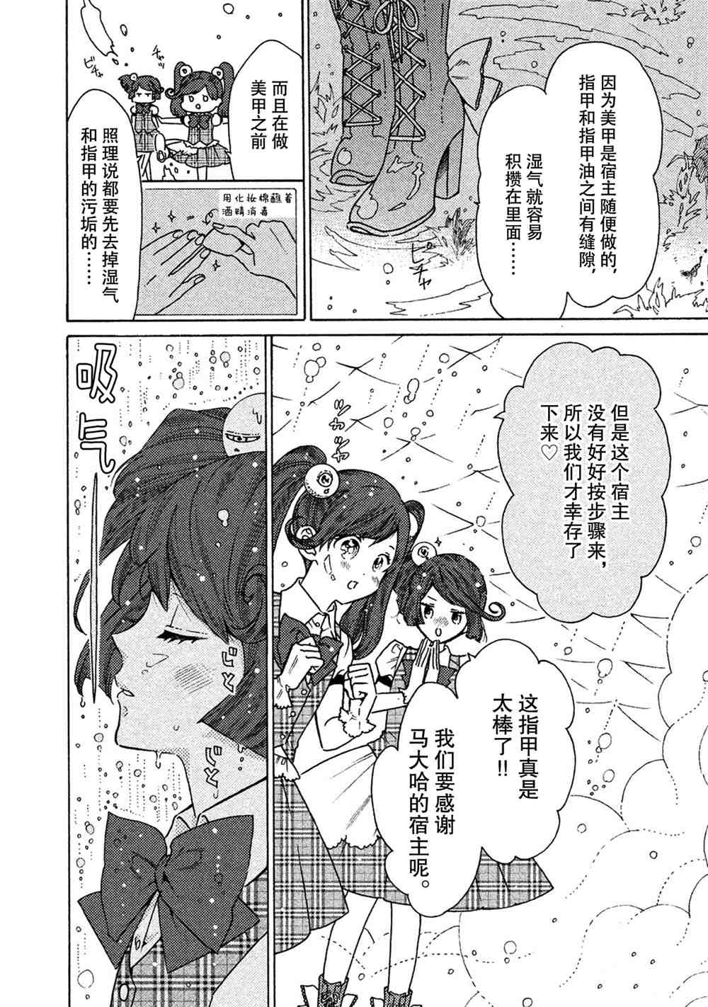 《工作细菌》漫画最新章节第29话 试看版免费下拉式在线观看章节第【6】张图片