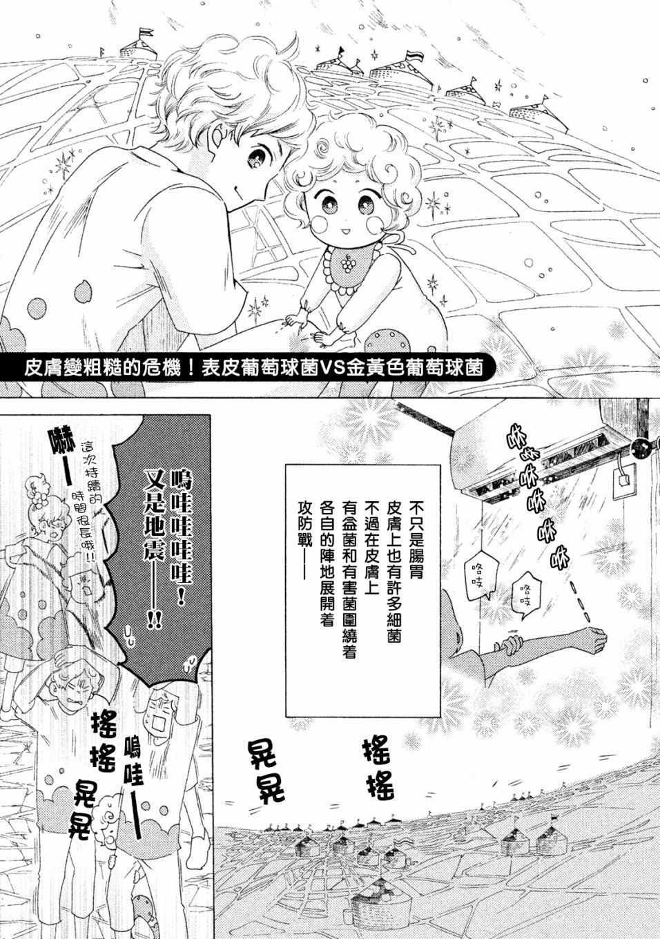 《工作细菌》漫画最新章节第8话免费下拉式在线观看章节第【1】张图片