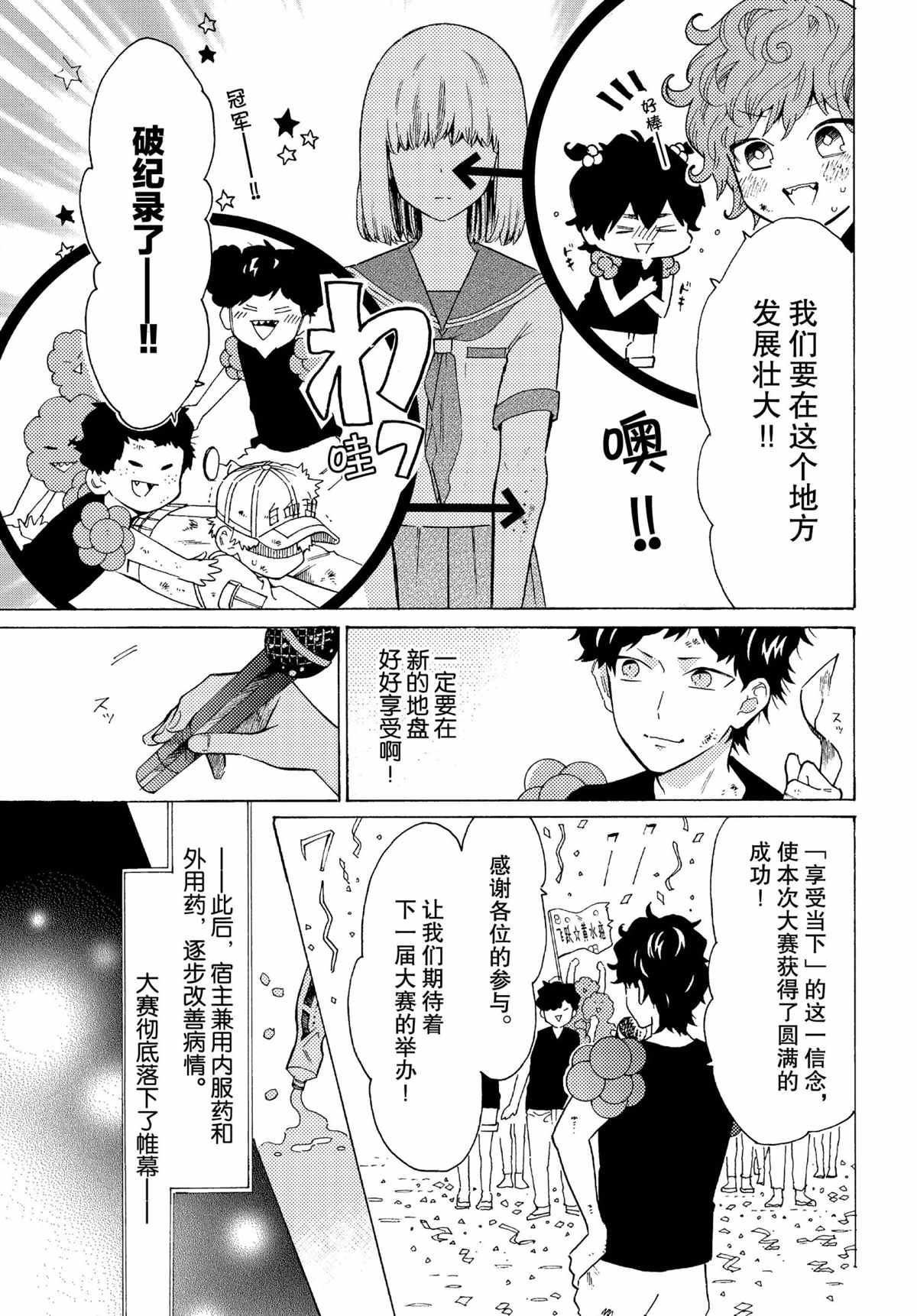 《工作细菌》漫画最新章节第52话 试看版免费下拉式在线观看章节第【15】张图片