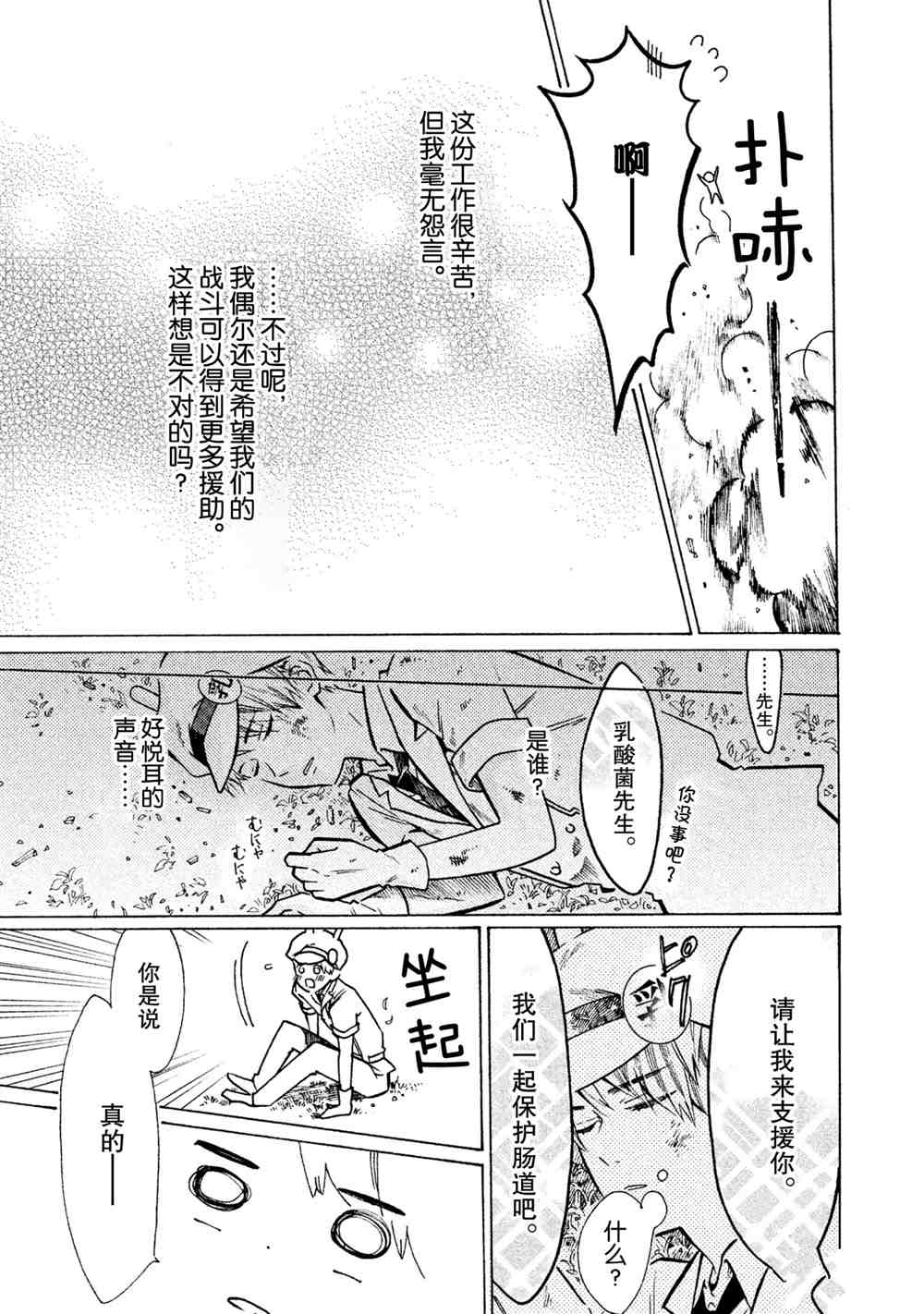 《工作细菌》漫画最新章节第21话 试看版免费下拉式在线观看章节第【3】张图片