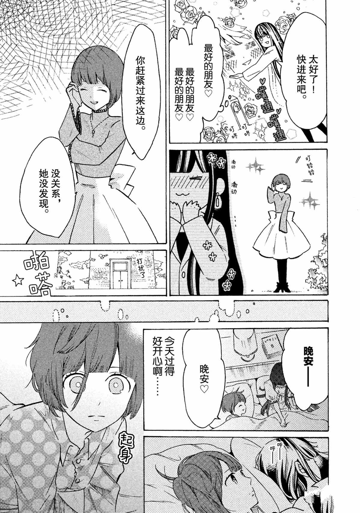 《工作细菌》漫画最新章节第20话 试看版免费下拉式在线观看章节第【7】张图片