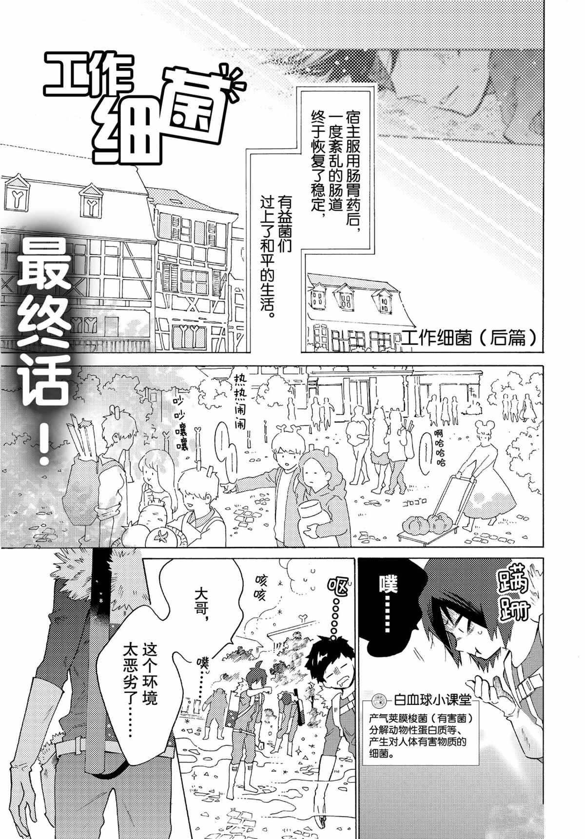 《工作细菌》漫画最新章节第55话 试看版免费下拉式在线观看章节第【1】张图片