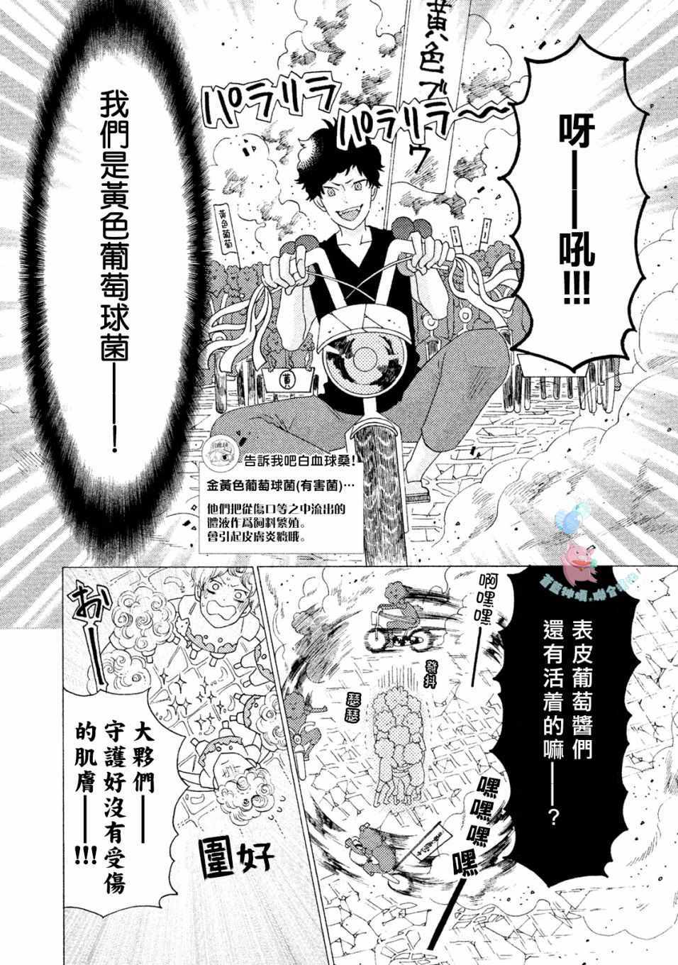 《工作细菌》漫画最新章节第8话免费下拉式在线观看章节第【4】张图片