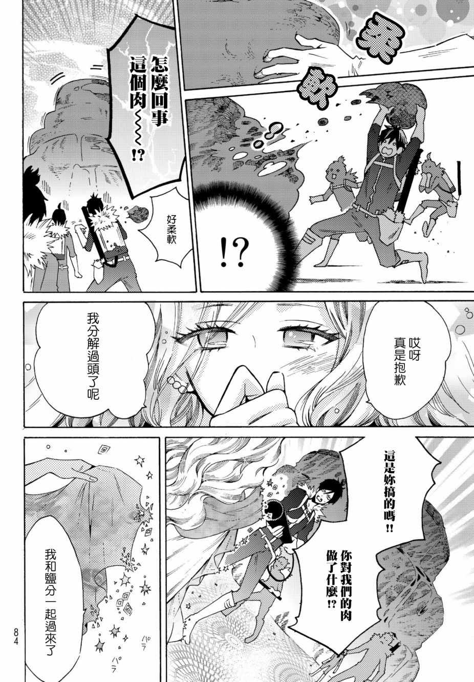 《工作细菌》漫画最新章节番外01免费下拉式在线观看章节第【8】张图片