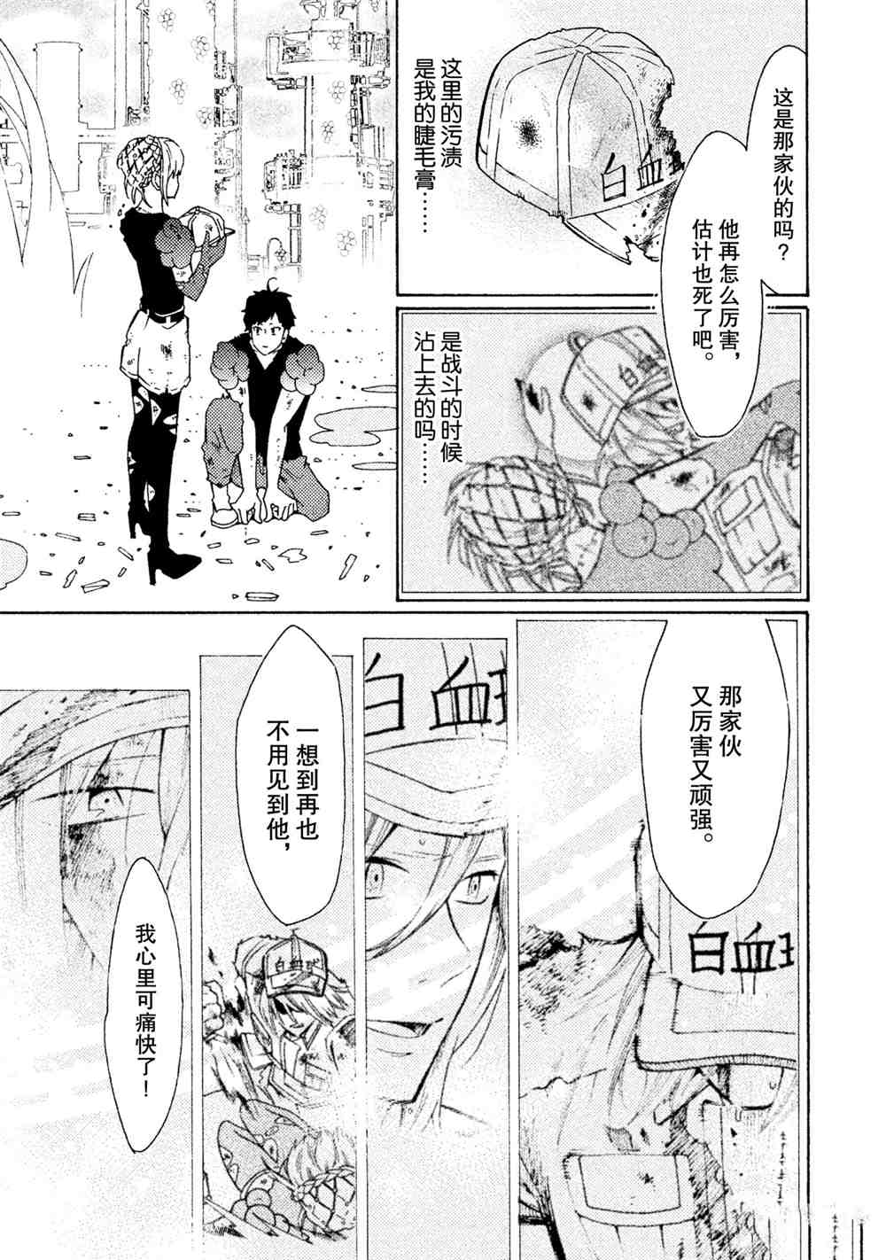 《工作细菌》漫画最新章节第27话 试看版免费下拉式在线观看章节第【23】张图片