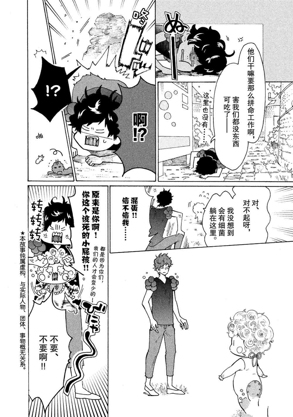 《工作细菌》漫画最新章节第23话 试看版免费下拉式在线观看章节第【2】张图片