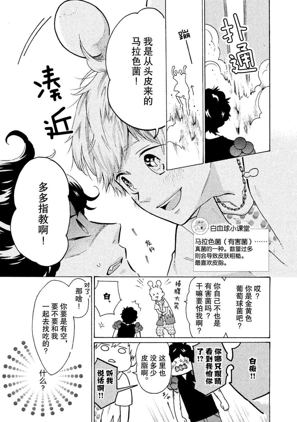 《工作细菌》漫画最新章节第23话 试看版免费下拉式在线观看章节第【5】张图片