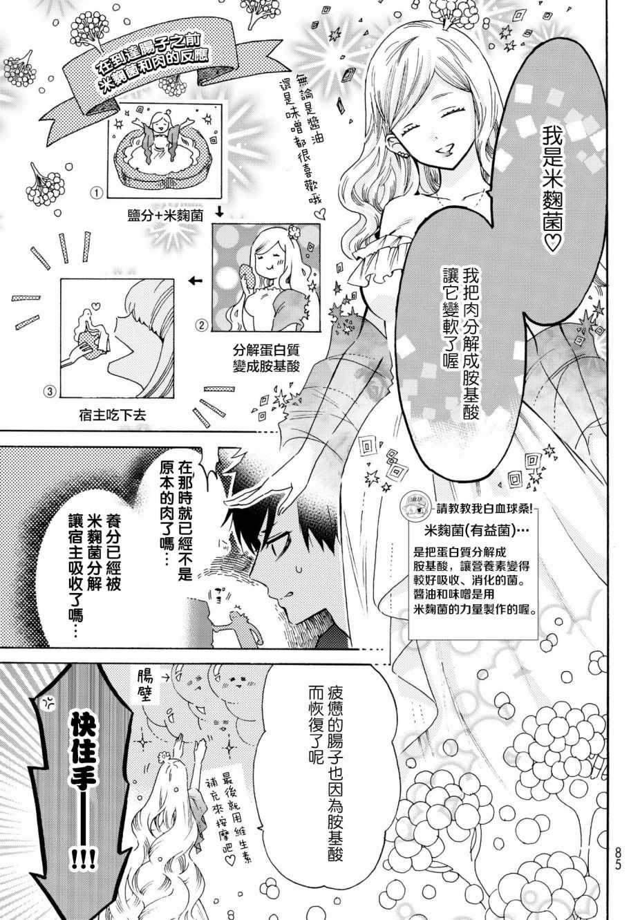 《工作细菌》漫画最新章节番外01免费下拉式在线观看章节第【9】张图片