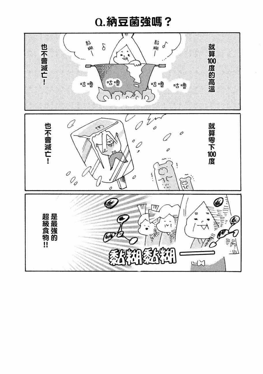 《工作细菌》漫画最新章节第10话免费下拉式在线观看章节第【13】张图片