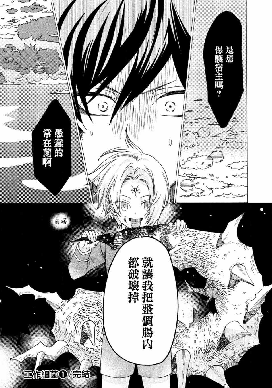 《工作细菌》漫画最新章节第11话免费下拉式在线观看章节第【17】张图片