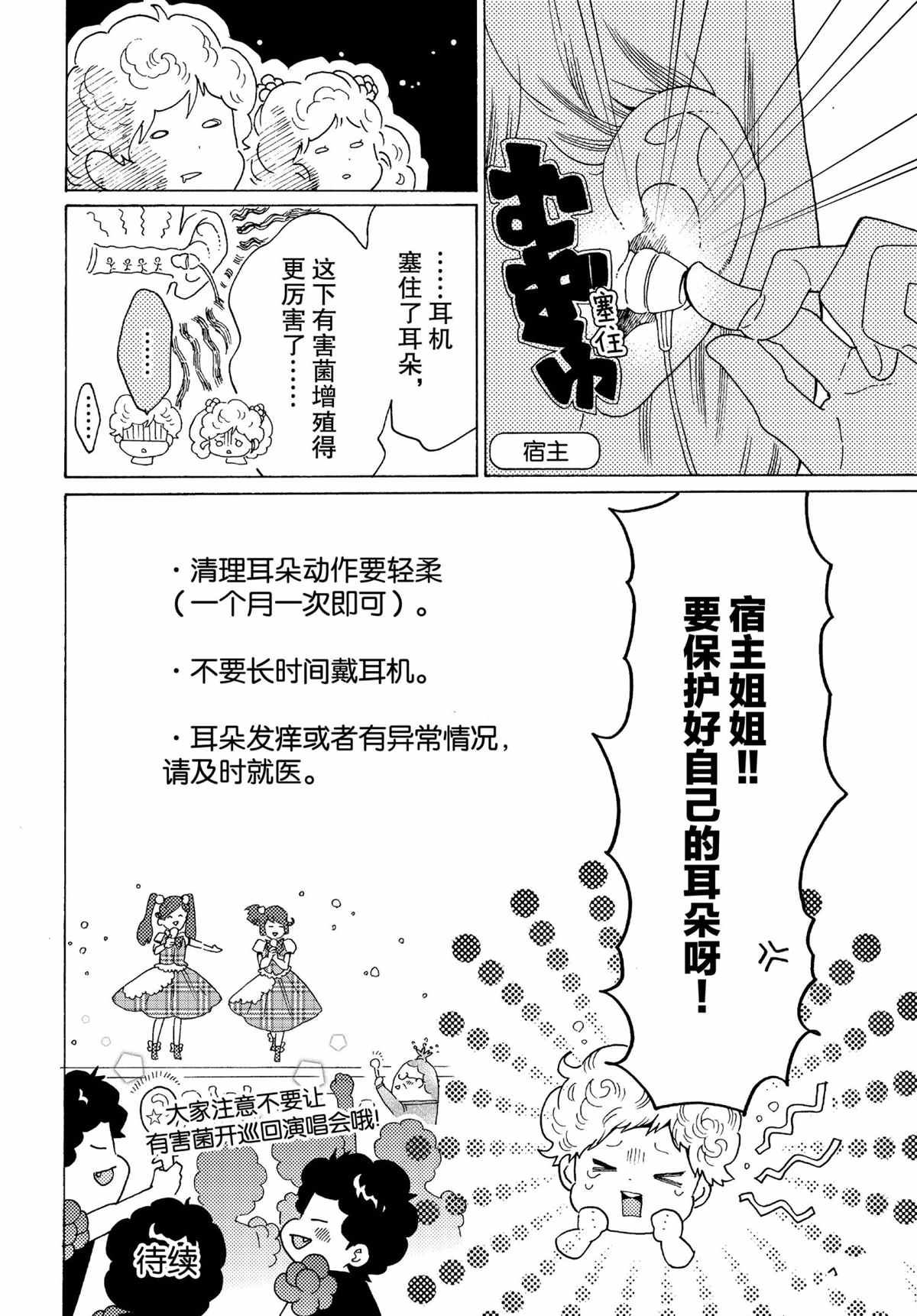 《工作细菌》漫画最新章节第46话 试看版免费下拉式在线观看章节第【16】张图片