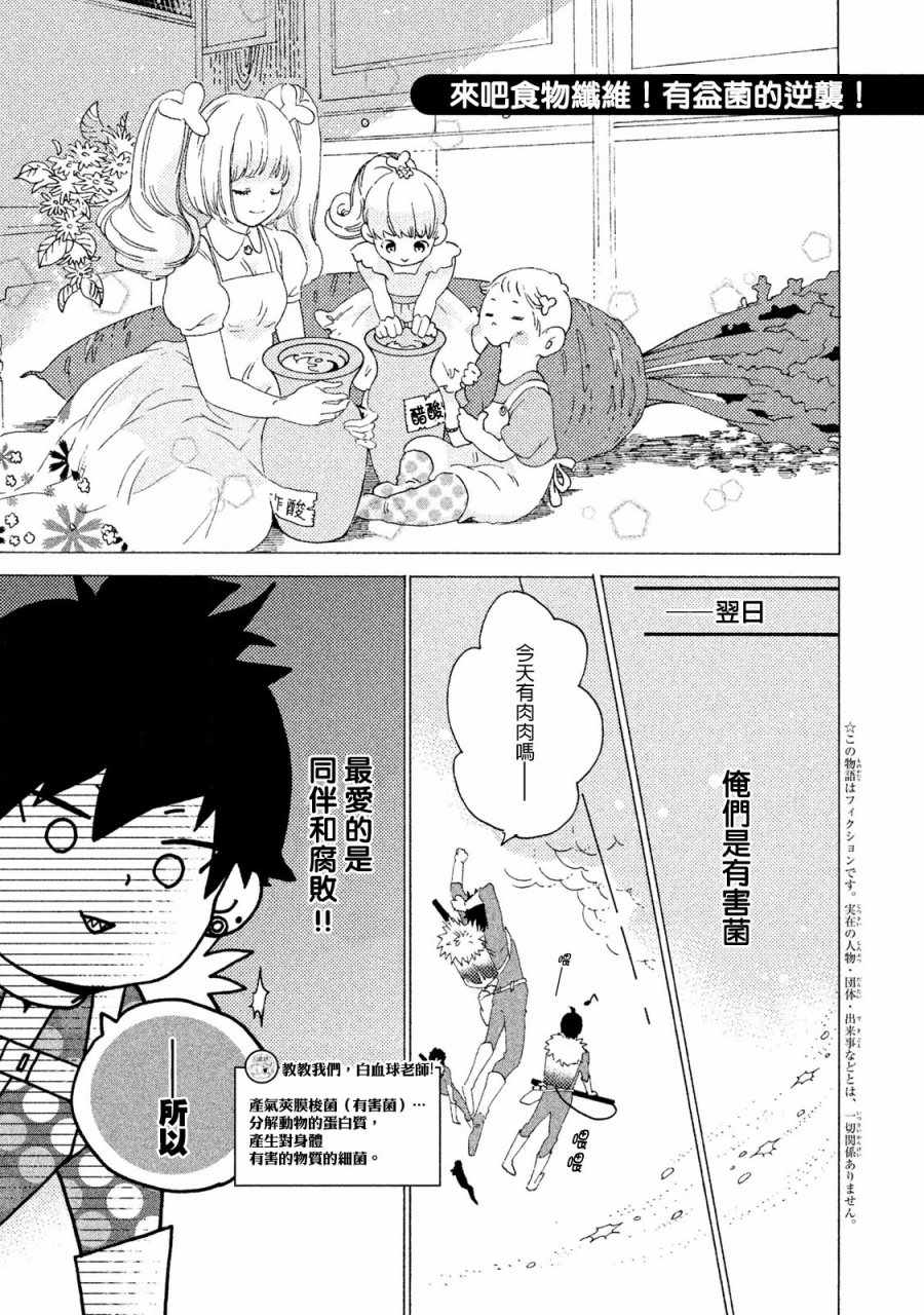 《工作细菌》漫画最新章节第2话免费下拉式在线观看章节第【1】张图片