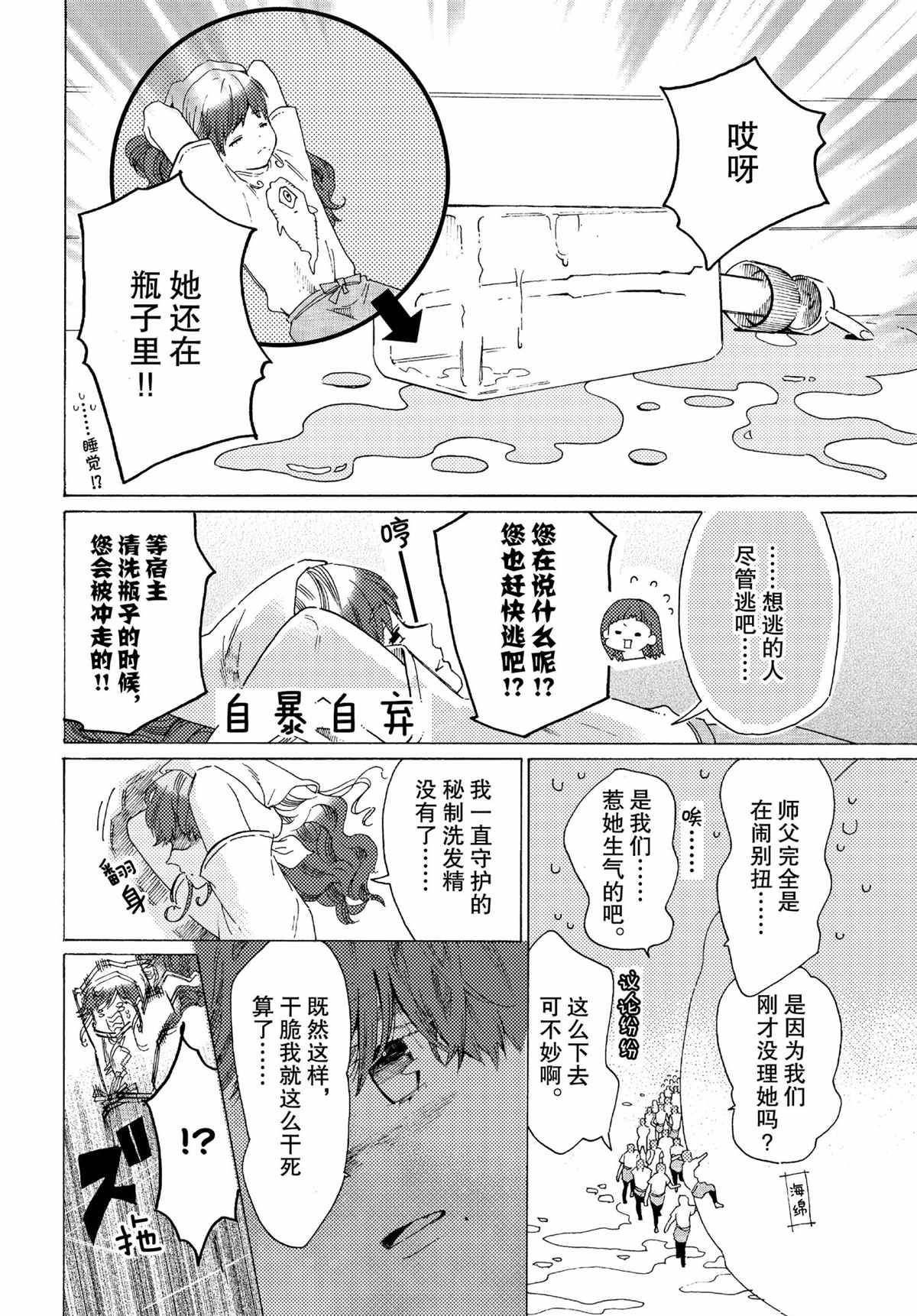 《工作细菌》漫画最新章节第51话 试看版免费下拉式在线观看章节第【10】张图片