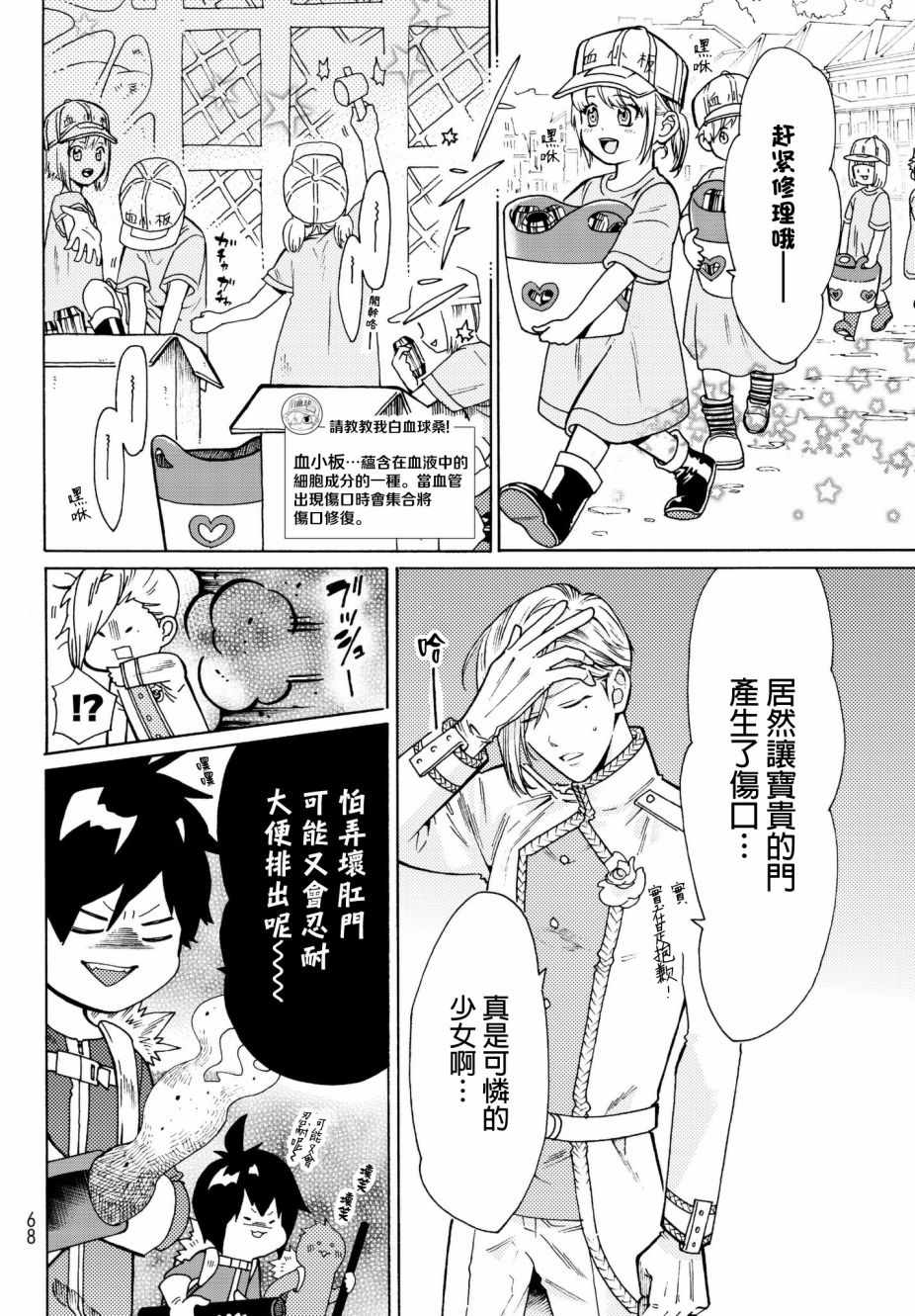 《工作细菌》漫画最新章节番外03免费下拉式在线观看章节第【14】张图片