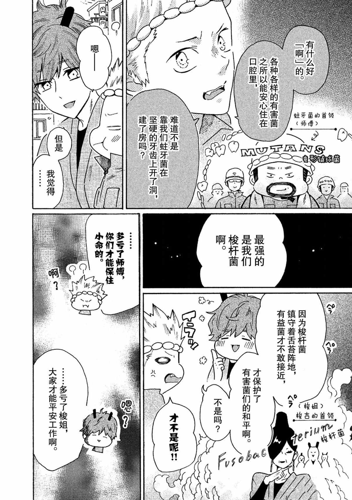 《工作细菌》漫画最新章节第34话 试看版免费下拉式在线观看章节第【4】张图片