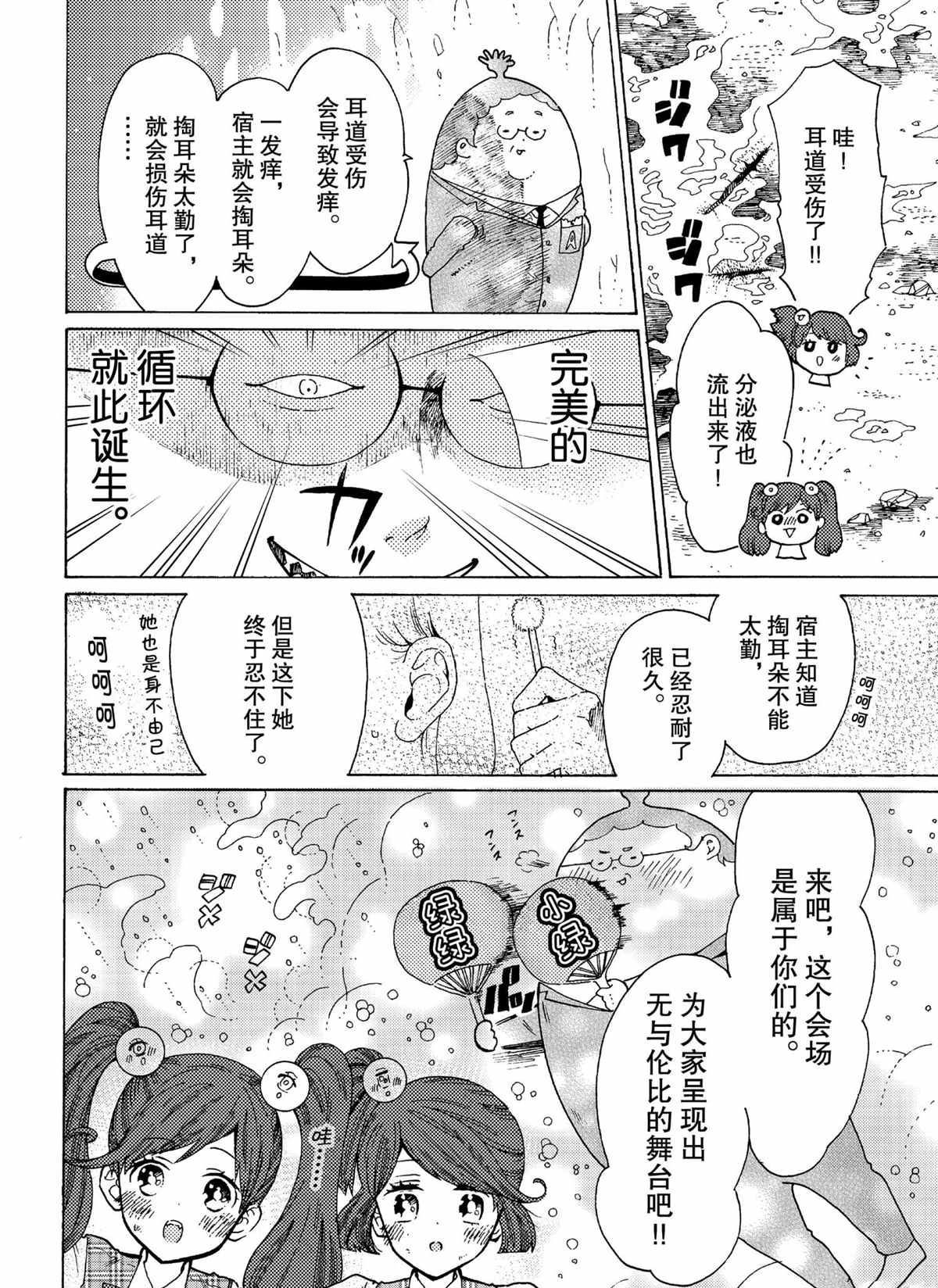 《工作细菌》漫画最新章节第46话 试看版免费下拉式在线观看章节第【12】张图片