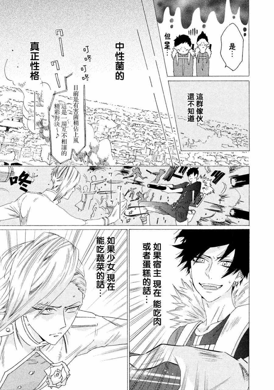《工作细菌》漫画最新章节第5话免费下拉式在线观看章节第【5】张图片