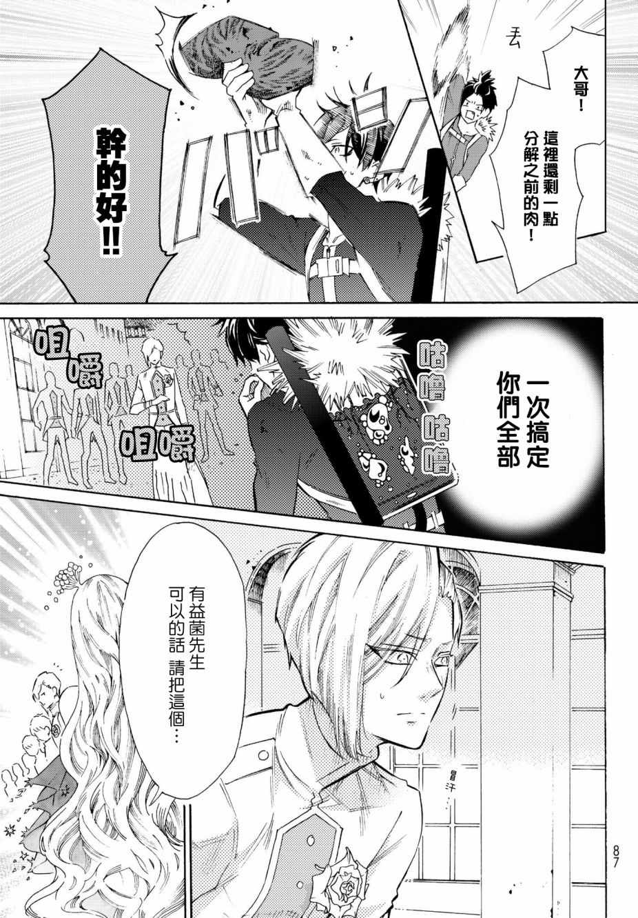 《工作细菌》漫画最新章节番外01免费下拉式在线观看章节第【11】张图片