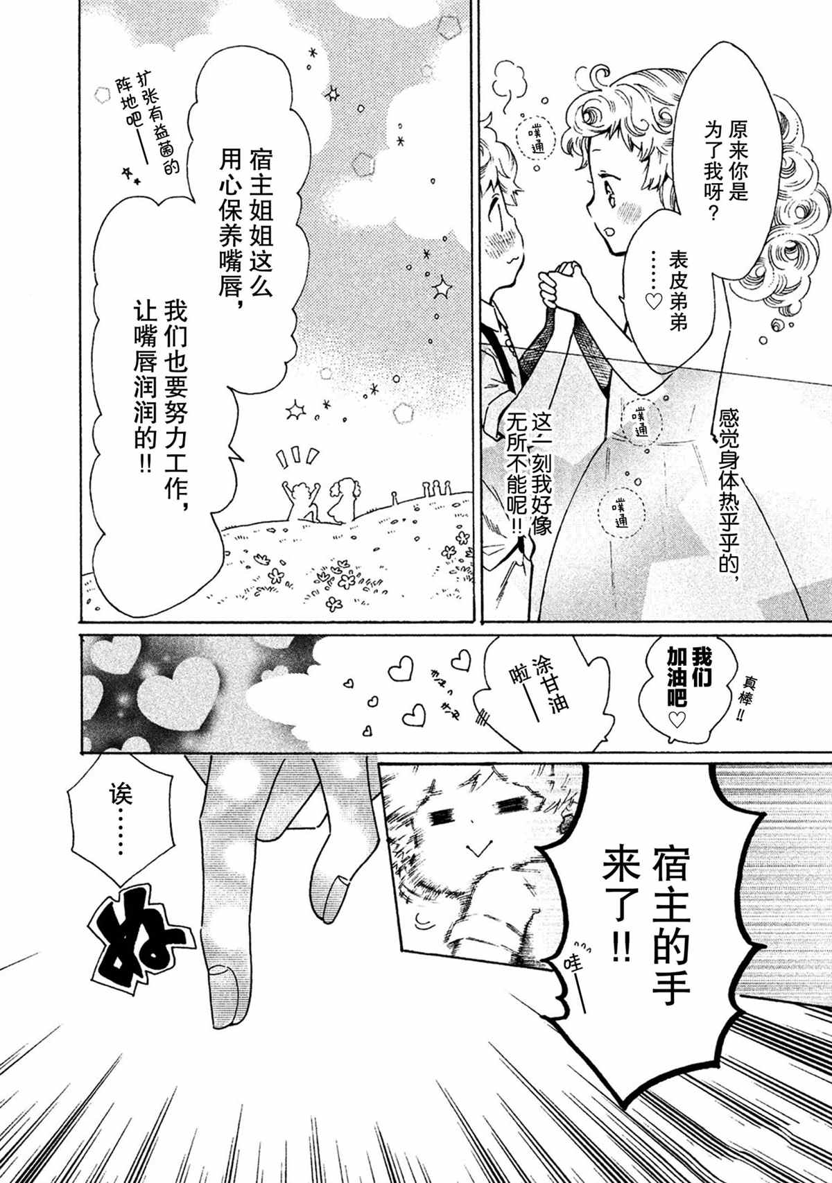 《工作细菌》漫画最新章节第31话 试看版免费下拉式在线观看章节第【16】张图片