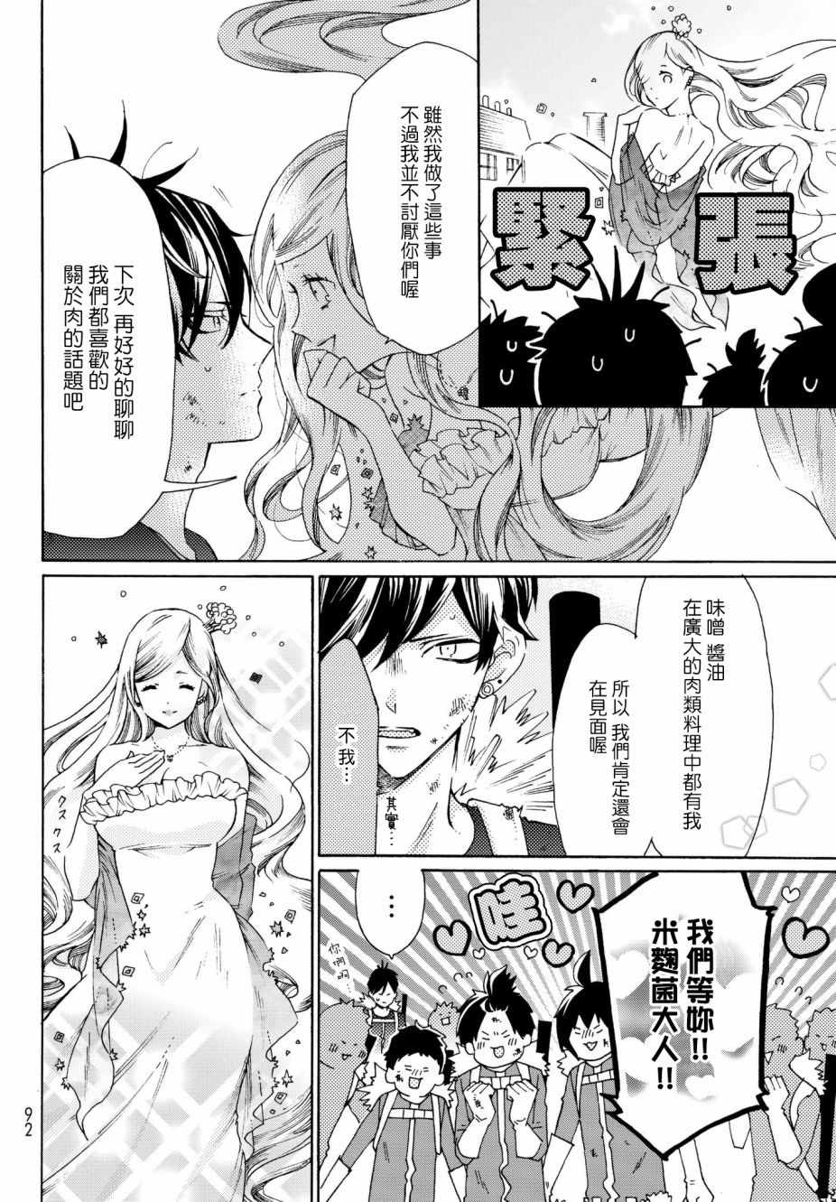 《工作细菌》漫画最新章节番外01免费下拉式在线观看章节第【16】张图片