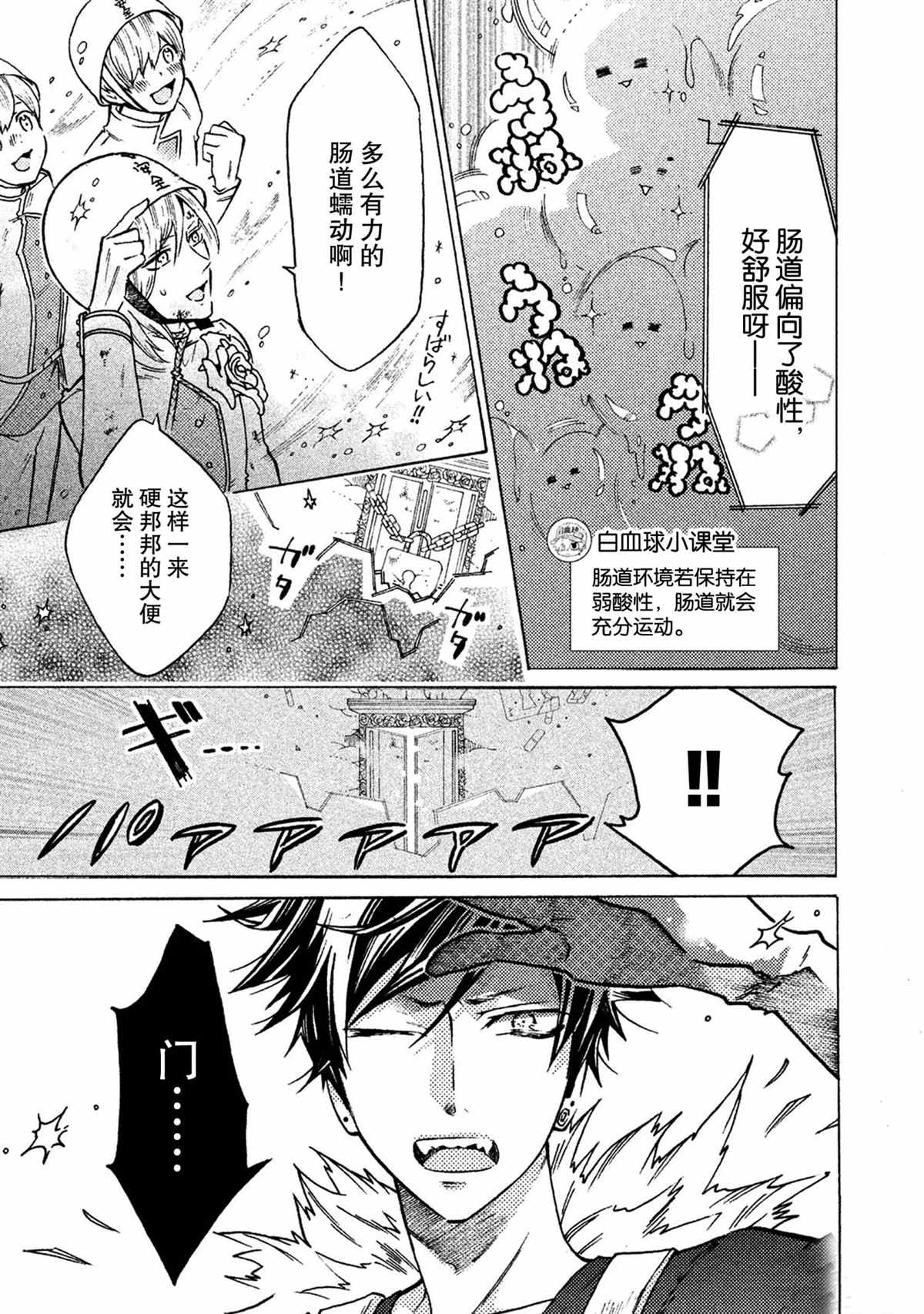 《工作细菌》漫画最新章节番外篇 试看版免费下拉式在线观看章节第【11】张图片