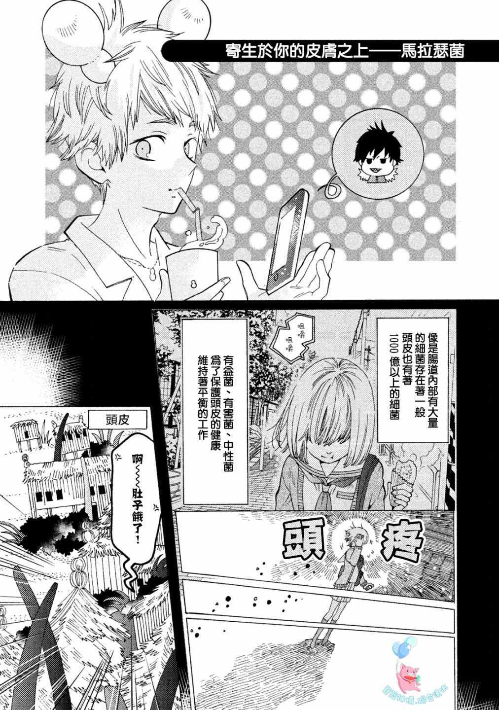 《工作细菌》漫画最新章节第9话免费下拉式在线观看章节第【1】张图片