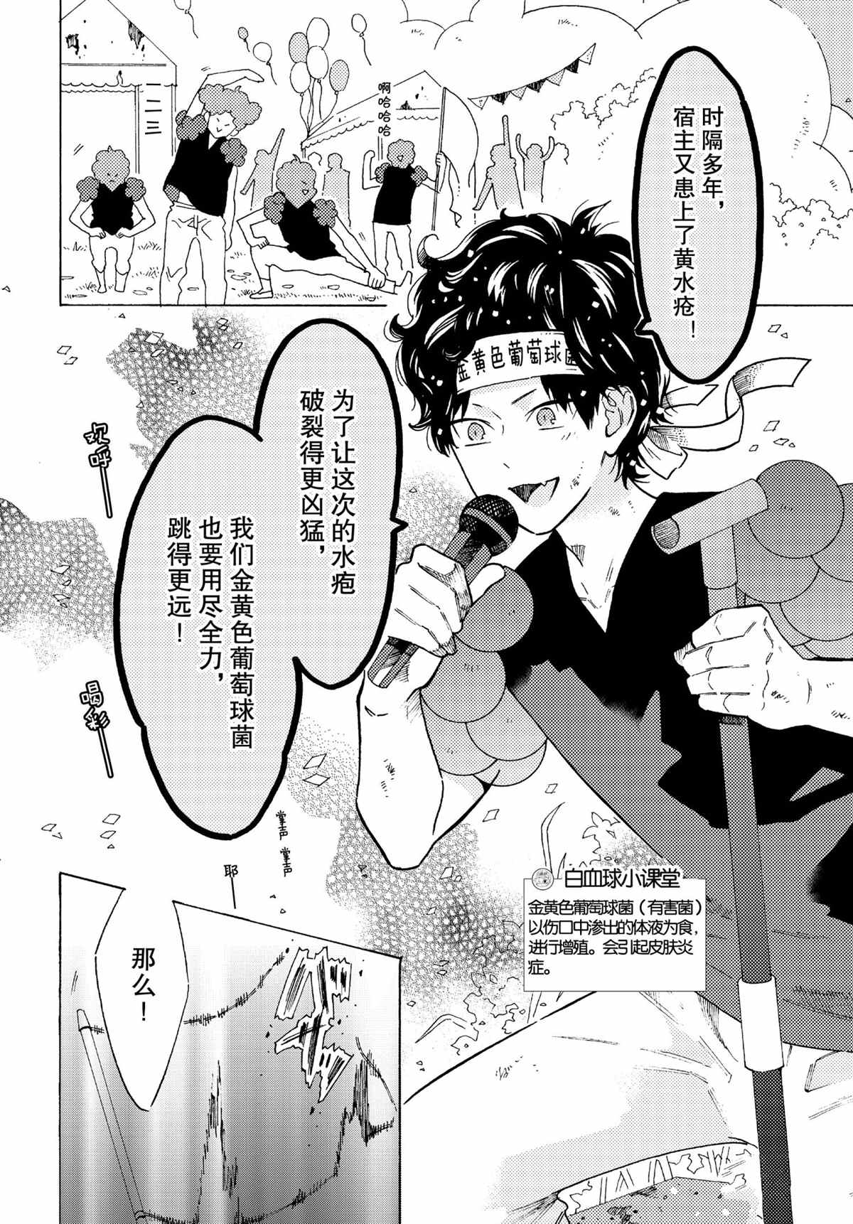 《工作细菌》漫画最新章节第52话 试看版免费下拉式在线观看章节第【2】张图片